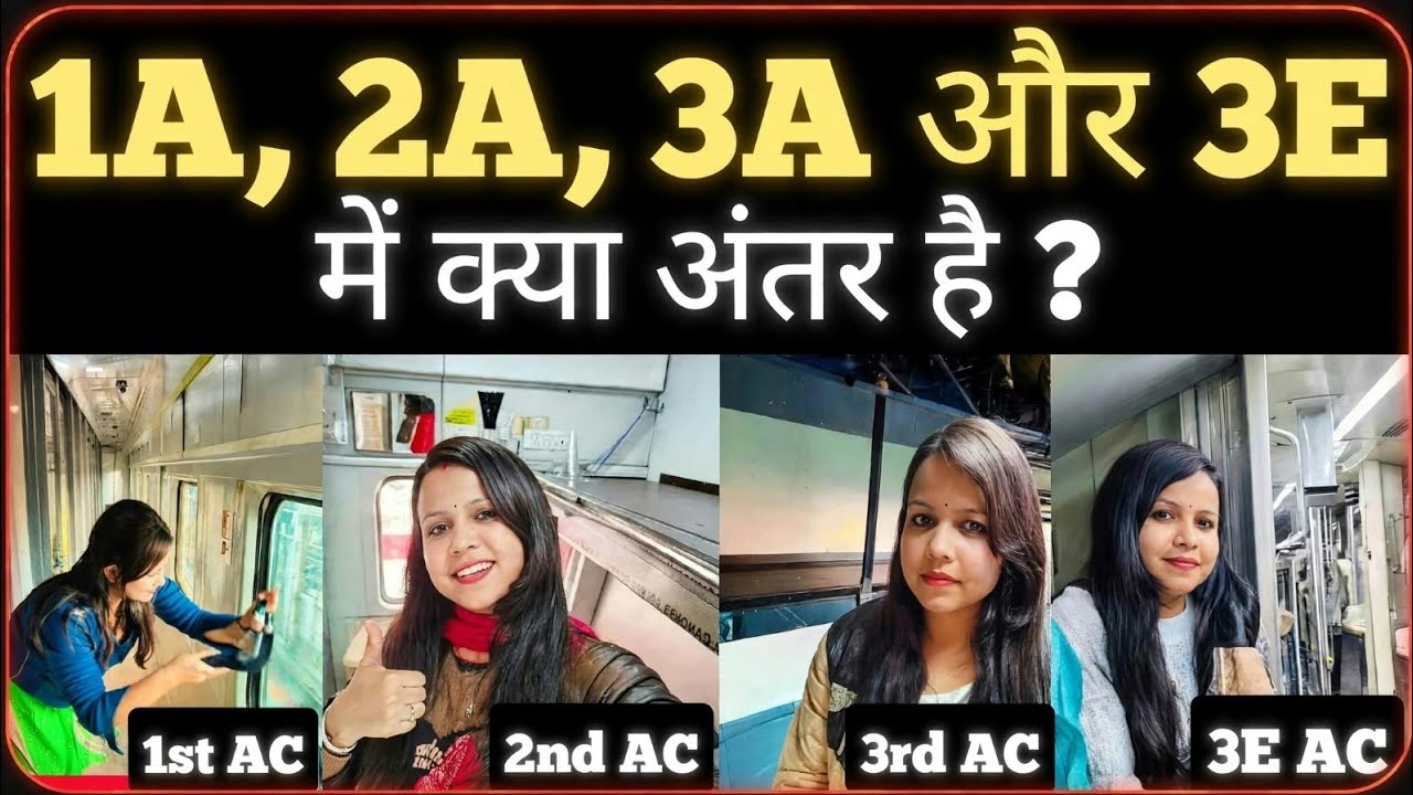 1st ac 2nd ac 3rd ac mein kya antar hai | difference between 1st ac 2nd ac 3rd ac | indian railways