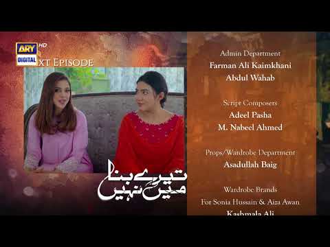 Tere Bina Mein Nahi Episode 26 | Teaser  | ARY Digital Drama