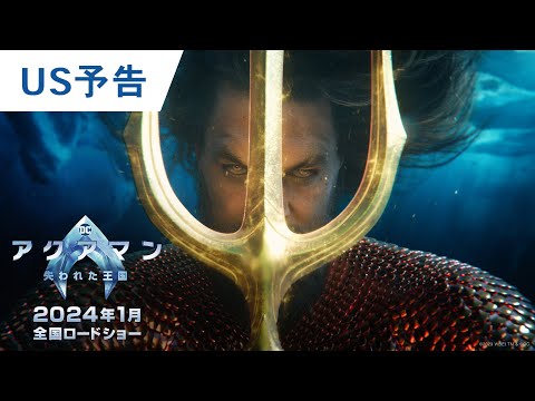 ジェイソン・モモア主演『アクアマン』続編の正式タイトルが明らかに