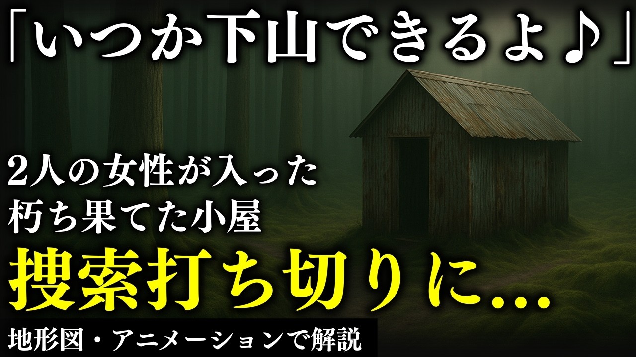 「たぶんこっち♪」絶望の道を選んだ高齢者たちの壮絶な10日間…2022年 弥山遭難事故【地図とアニメで解説】