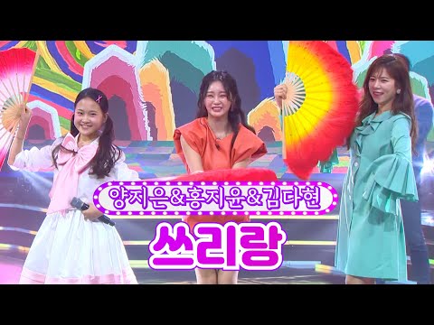 양지은&홍지윤&김다현 - 쓰리랑 화요일은 밤이 좋아 2화 211214 방송