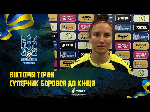 Вікторія Гірин: «Суперник боровся до кінця»