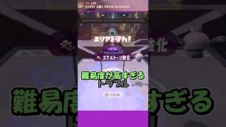 【サイドオーダー】このトラブルのほうが嫌すぎる件【ショート８５８話】【ゆっくり実況】#スプラトゥーン3 #サイドオーダー #shorts #スプラ3  #splatoon3