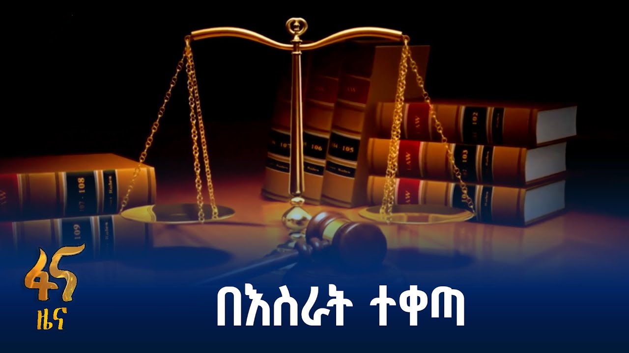 በሐሰተኛ የብር ኖት በመገበያየት የተከሰሰው