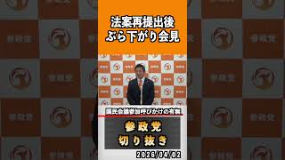 国民会議参加呼びかけの有無　#神谷宗幣 #参政党 #参政党は止まらない #ひとりひとりが日本
