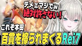 【スト6】本田に百貫を擦られまくって炊くRei7【Rei7切り抜き/レイナ/Y4T4/ストリートファイター6/にじさんじ】