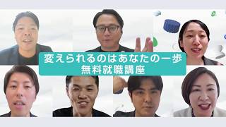 【WEBCM】あなたの味方になる講師陣がいます編