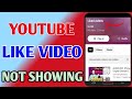 YouTube Like Video Not Showing Problem //New Problem YouTube Like Video Option Not Available Problem