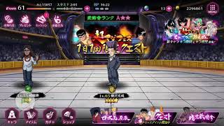 【マジバト】星４柳沢最強説を武術会で証明するやつ。#68