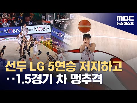 '선두 LG 연승가도 막았다'‥박지훈, 20득점 맹활약