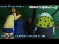 jujutsu kaisen season 2 hindi dubbed episode -15 ||  anime Hindi dubbed ❤️ || jujutsu kaisen hindi
