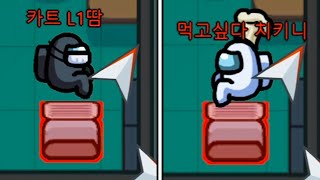 처음 본 임포스터와의 환상의 호흡 [어몽어스]