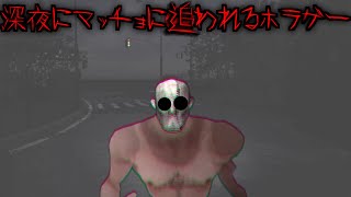 深夜のマッチョに気を付けてください。さもないと…【BumpUpGhostBuster】【ホラーゲーム】
