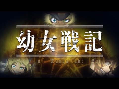 Download 幼女戦記名言集 3gp Mp4 Codedwap Download 幼女戦記名言集 3gp Mp4 Codedwap