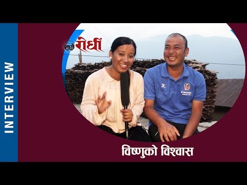 बिहा कहिले? बुढी कि केटी ? - Bishnu Gurung