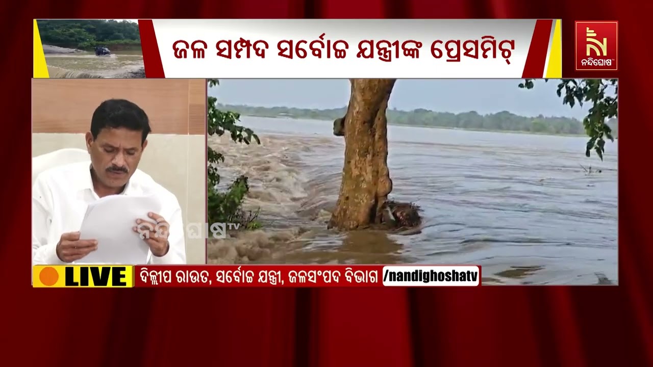 ବନ୍ୟା ଆଶଙ୍କାରେ ଜାଲେଶ୍ୱର: ସୁବର୍ଣ୍ଣରେଖାର ଜଳସ୍ତର ବୃଦ୍?