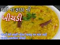 Fada Ni Khichdi ફાડા ખીચડી Broken Wheat Vegetable Khichdi Daliya Khichdi Khichdi R