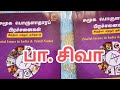 Pa Siva Social Issues Tamil Book Pa Siva Samooga Porulatharam Book Pa Siva Sir TNPSC Books