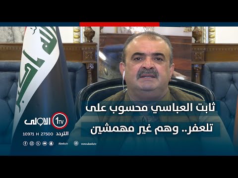 فيديو | طالب المعماري: ثابت العباسي محسوب على تلعفر.. وهم غير مهمشين بنينوى