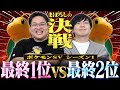 ついに実現！ポケモンSVの「初代1位」と「初代2位」で戦ってみた結果………。