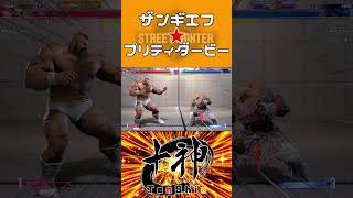 ザンギエフ、彼は走り続けるために生まれた #shorts #ストリートファイター6 #スト6 #sf6 #vtuber #ザンギエフ #十神