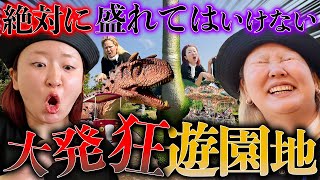 寝起きすっぴんでも全力でテーマパークを遊び尽くす勇敢な女たちwww【盛れてはいけない旅行】