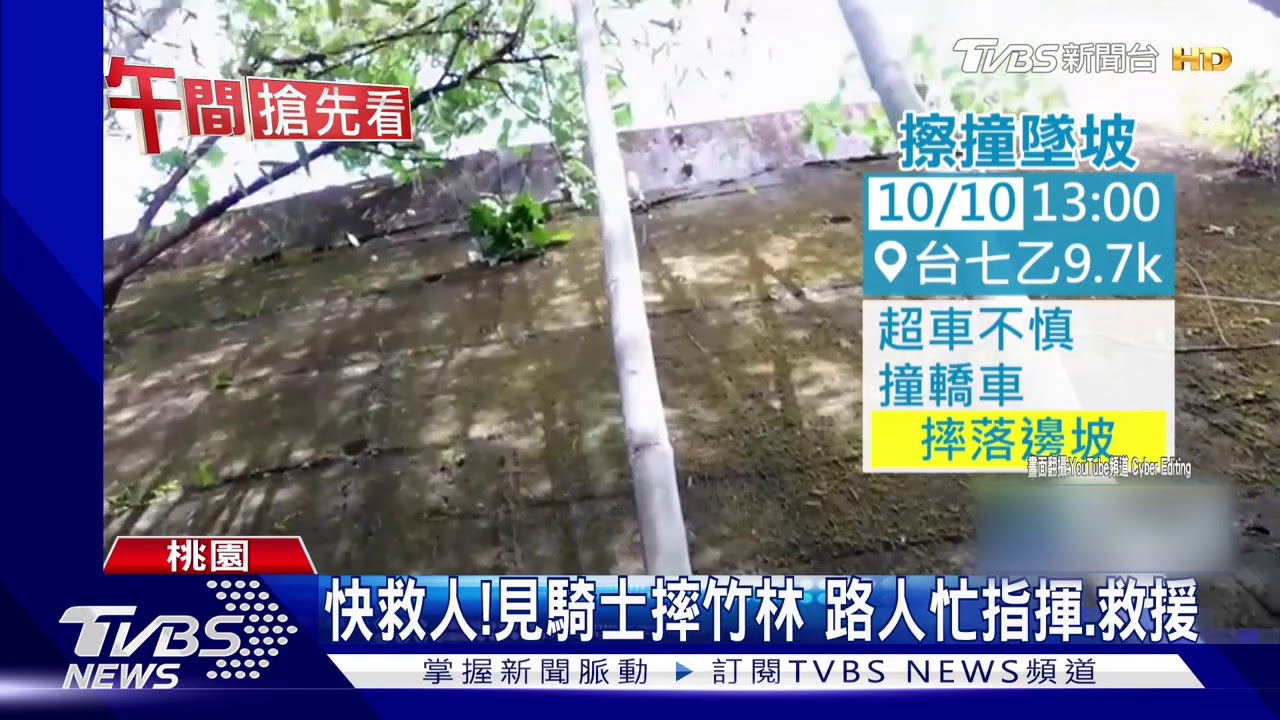 驚悚!騎士衝撞對向護欄 人飛噴墜落邊坡