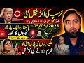 ٹرمپ کی اکڑ ختم! 24 گھنٹے میں سافٹ ویئر اپڈیٹ | پاکستان خبروں کا محور، رات گئے کیا ہوا؟ | علیمہ خان