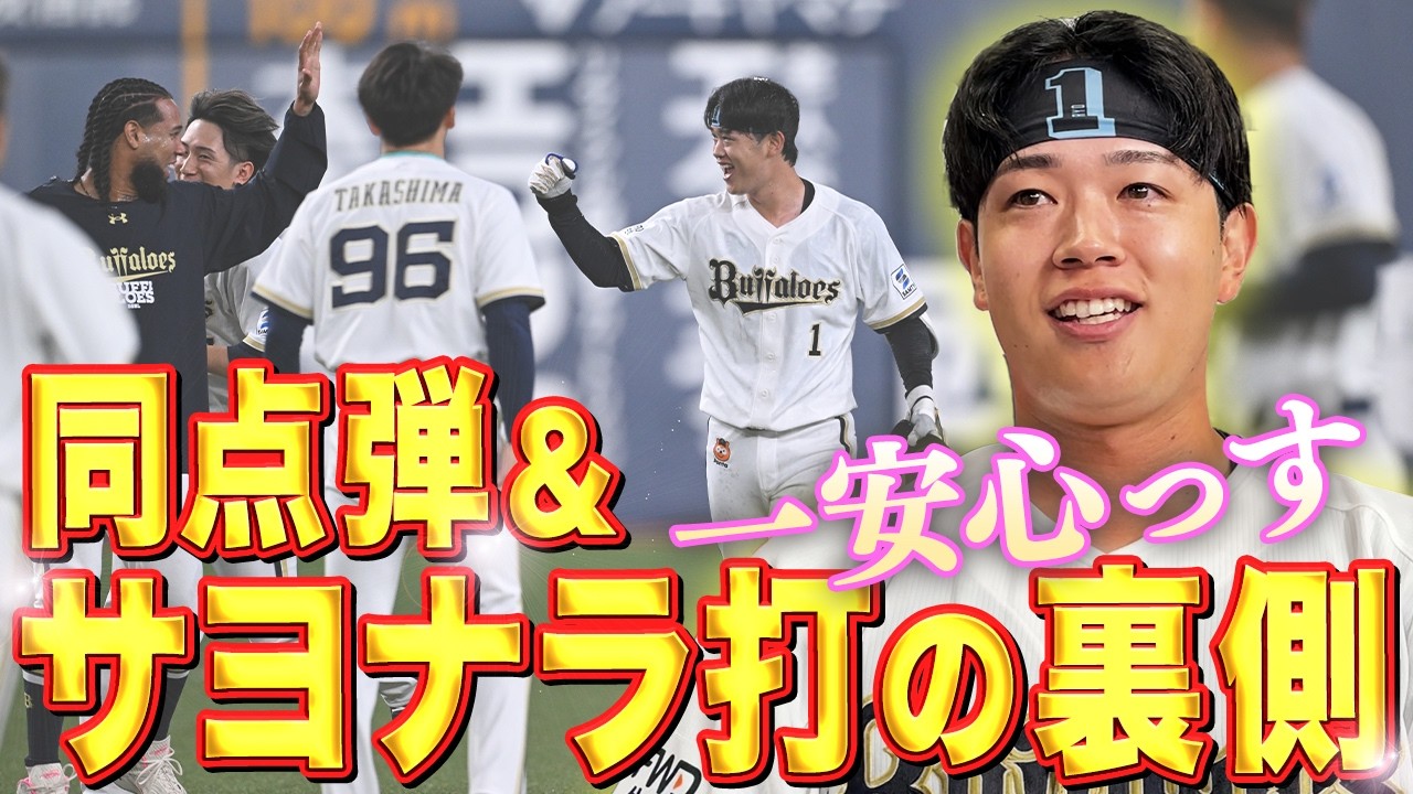 【一安心の一打】太田椋選手 同点弾&サヨナラ打の裏側