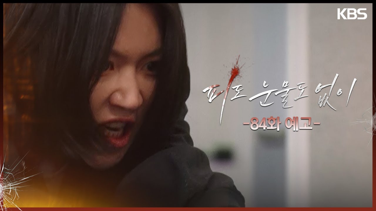 《無血無淚》分集劇情-第81~90集,李惠媛怒斥裴道恩像你這樣的人怎麼可能當上CEO 《無血無淚》分集劇情-第81~90集,李惠媛怒斥裴道恩像你這樣的人怎麼可能當上CEO