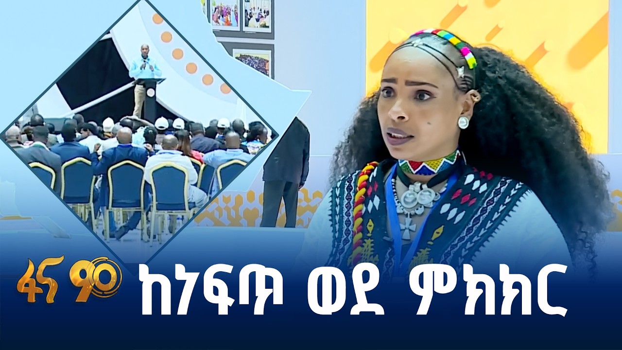 ጠብመንጃ እንደ ችግር መፍቻ ፣ያለፈበት አካሄድ