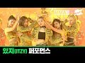 [MMA 2019] 있지(ITZY) | Full Live Performance