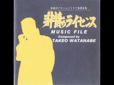Takeo Watanabe - License of Ruthless