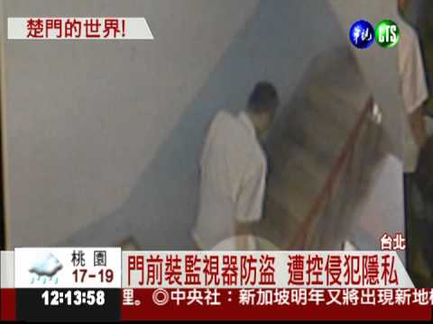 樓梯裝監視器 遭控侵犯隱私賠4萬