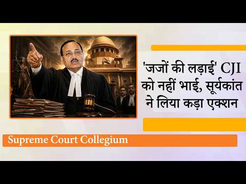 Rajasthan High Court Judge मामले पर CJI Surya Kant के कड़े रुख ने Bar and Bench को सख्त संदेश दिया