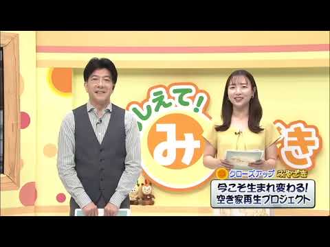 2025年6月7日(土)放送 「今こそ生まれ変わる！空き家再生プロジェクト」