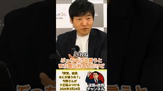 「野党、結局なにが違うの？」今野さんがド正論ぶつける【2026年3月24日】#shorts #高市早苗 #政治 #自民党 #オールドメディア #今野忍 #野党#国会#暫定予算