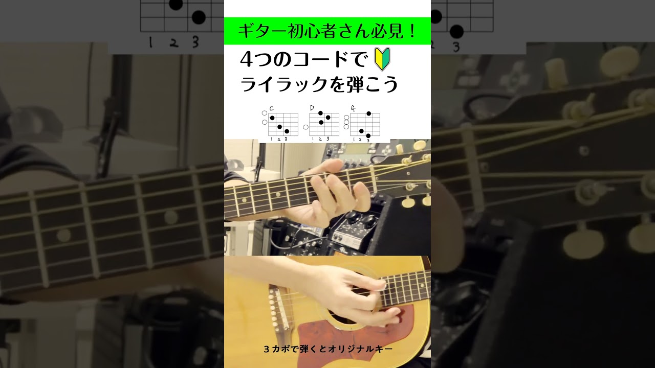 ライラックを4つのコードで弾こう【ギター初心者向け】 #ライラック  #ミセス   #ギターレッスン  #弾いてみた動画  #ギター初心者講座  #アコギ