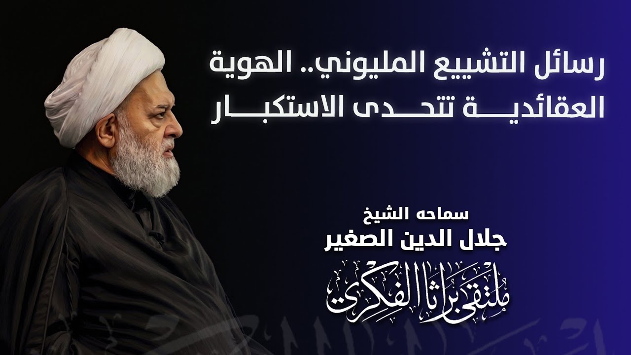 رسائل التشييع المليوني.. الهوية العقائدية تتحدى الاستكبار