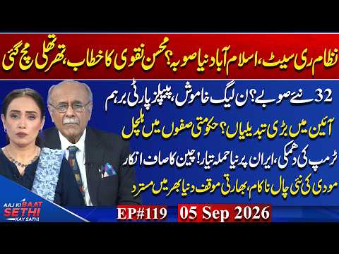 New Provinces:Referendum Coming?Mohsin Naqvi:Under Pressure?Iran:Tactical Nukes Possible?Najam Sethi