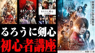 るろうに剣心 初心者講座 どういう話 過去作は アクション最高映画 シネマンション الإنترنت هو الطريقة الأكثر ملاءمة للعثور على ملفات Mp3 مجانية