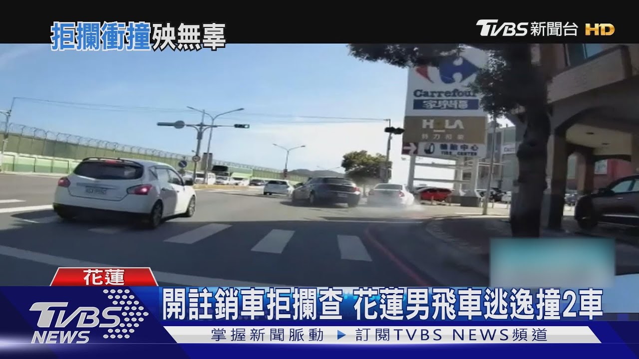 開註銷車拒攔查 花蓮男飛車逃逸撞2車