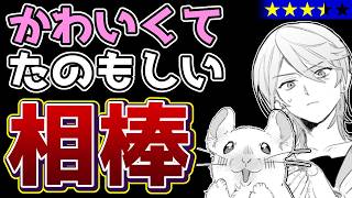 【一緒だから怖くない】最高にかわいくて頼れる小さな相棒にメロメロ『ナイナイ尽くしの異世界転生』【なろう系マンガレビュー《一見録#114》】