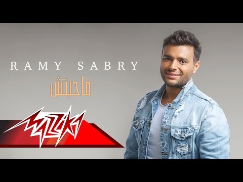 Mahabetsh - Ramy Sabry ماحبتش - رامى صبرى