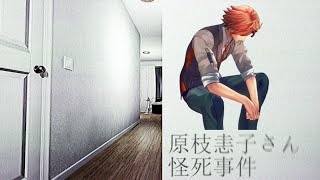 【原枝恚子さん怪死事件】一体どうしたって言うんだい？【夕刻ロベル/ホロスターズ】