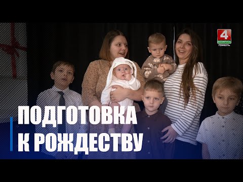 В ожидании чудес! Посмотрели, как многодетная интернациональная семья Хацковых из Кормы готовится к рождественским праздникам