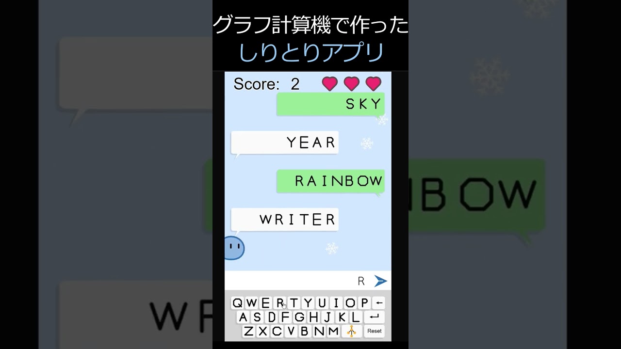 グラフ計算機で作ったしりとりアプリ #desmos #国際数学アートコンテスト