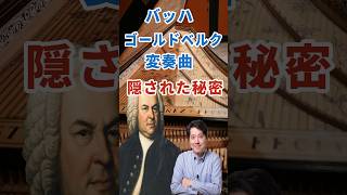 Download lagu The Secret of the Goldberg Variations! Did Bach Compose 14 More Canons? #ClassicalMusic #Piano #M... mp3