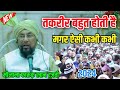 Mohabbat E Rasool By Farooq Khan Razvi Bayan Ishq E Rasool