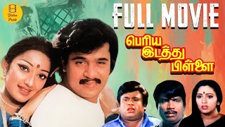 Download lagu Periya Idathu Pillai Full Movie HD | Super Hit Tamil Movie HD | Arjun | Kanaka mp3